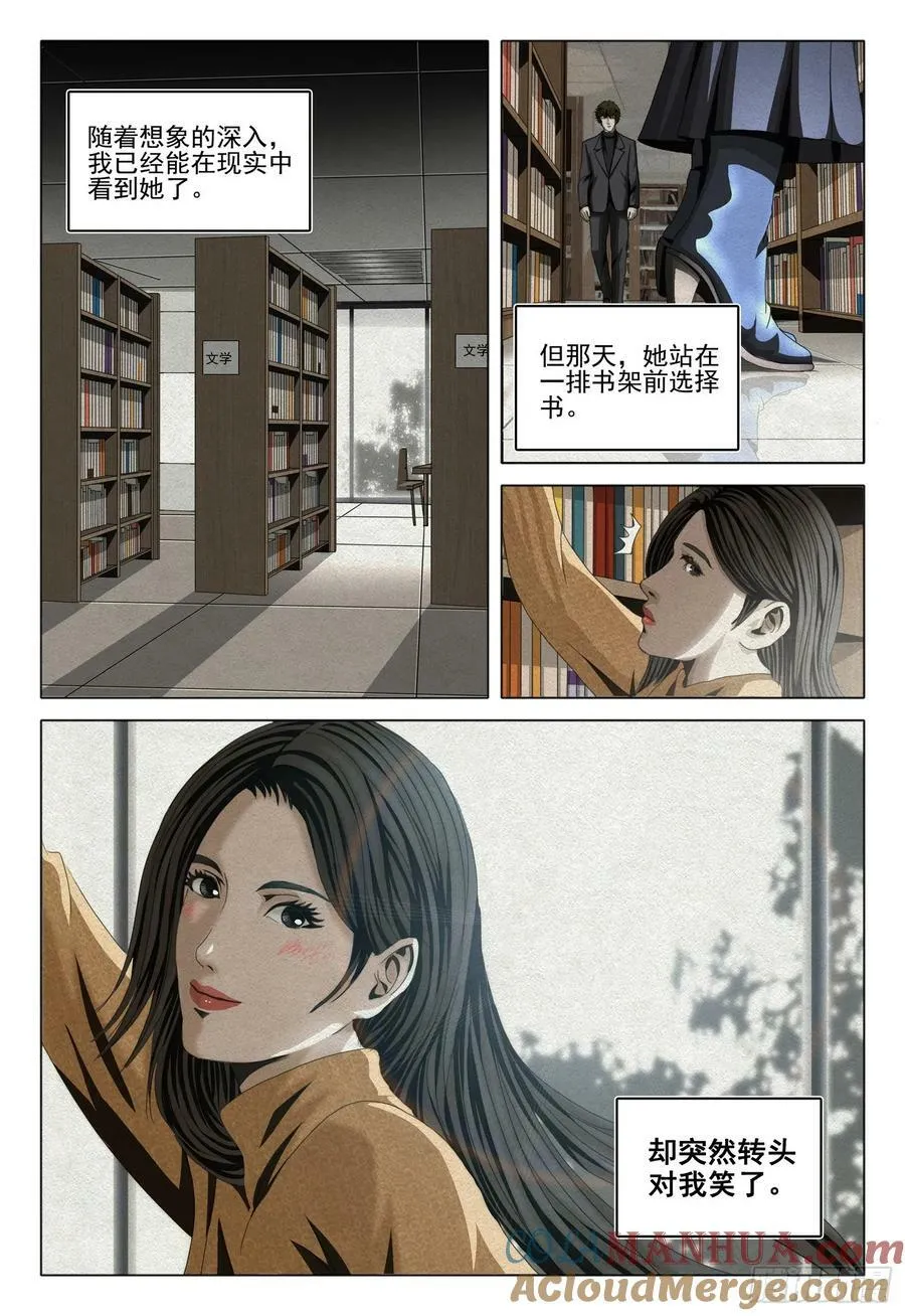 第二部 第十二话 下 第7页