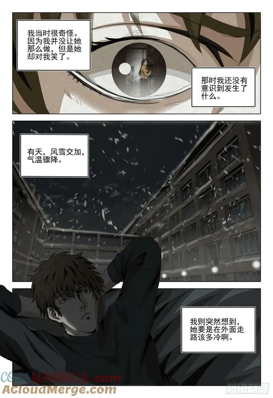 第二部 第十二话 下 第8页