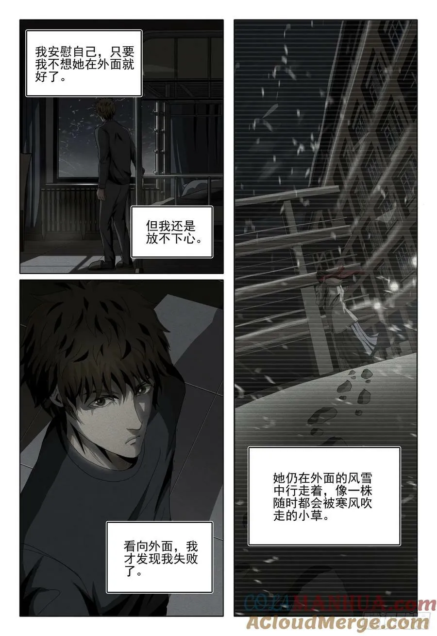 第二部 第十二话 下 第9页