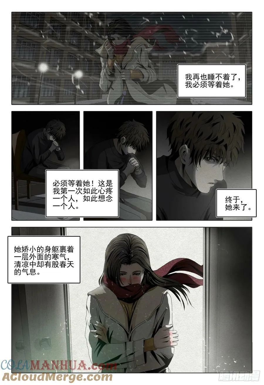 第二部 第十二话 下 第10页