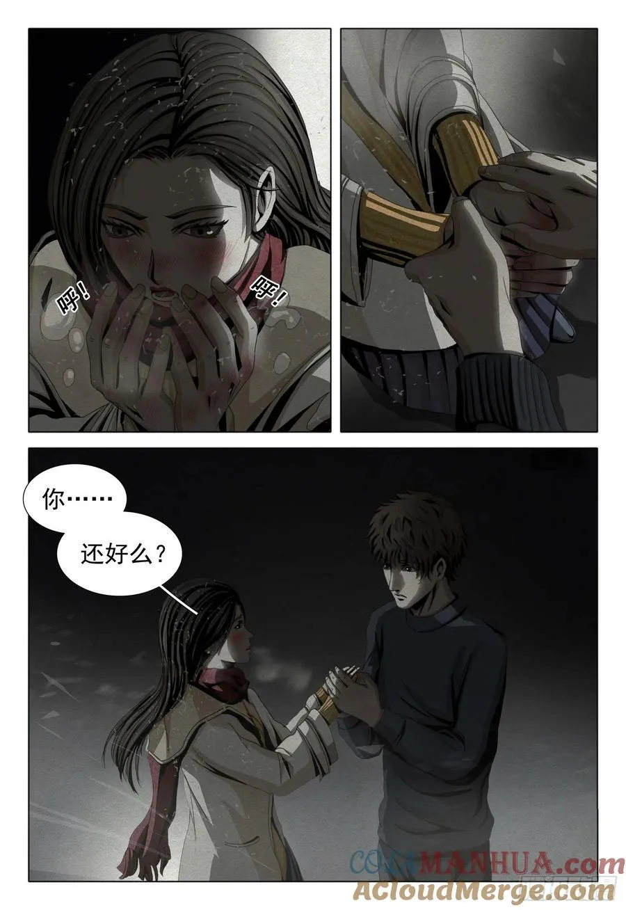 第二部 第十二话 下 第11页