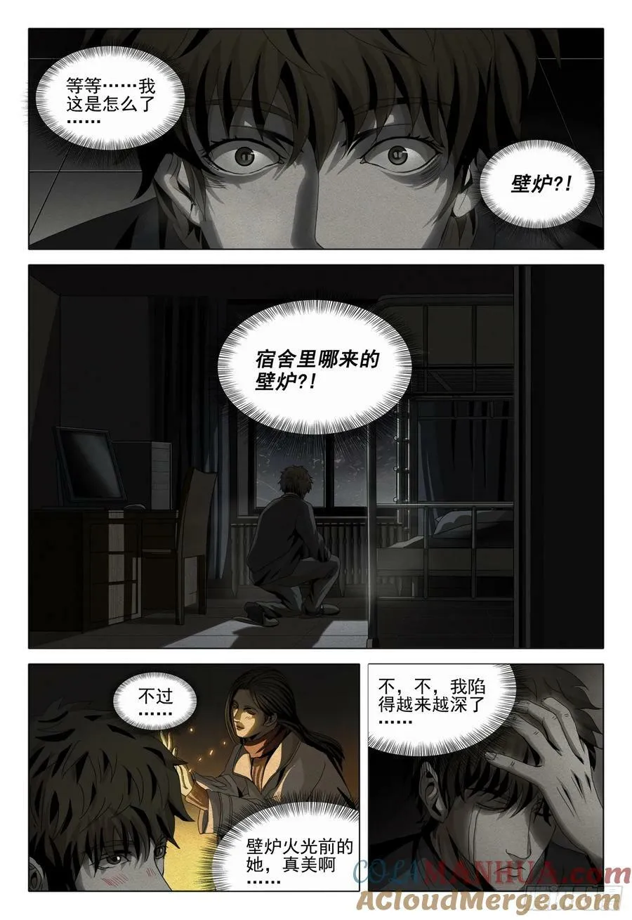 第二部 第十二话 下 第13页