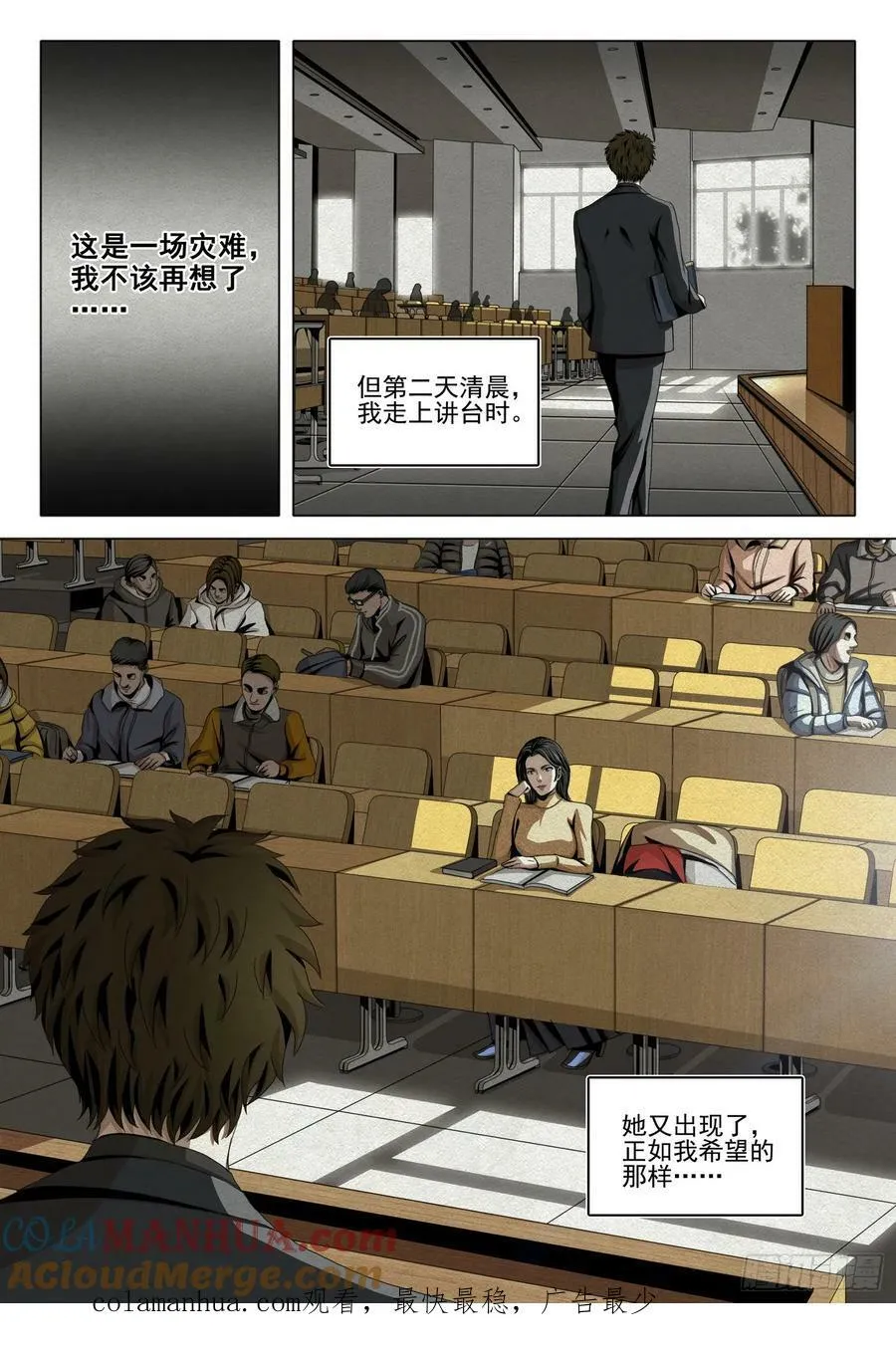 第二部 第十二话 下 第14页