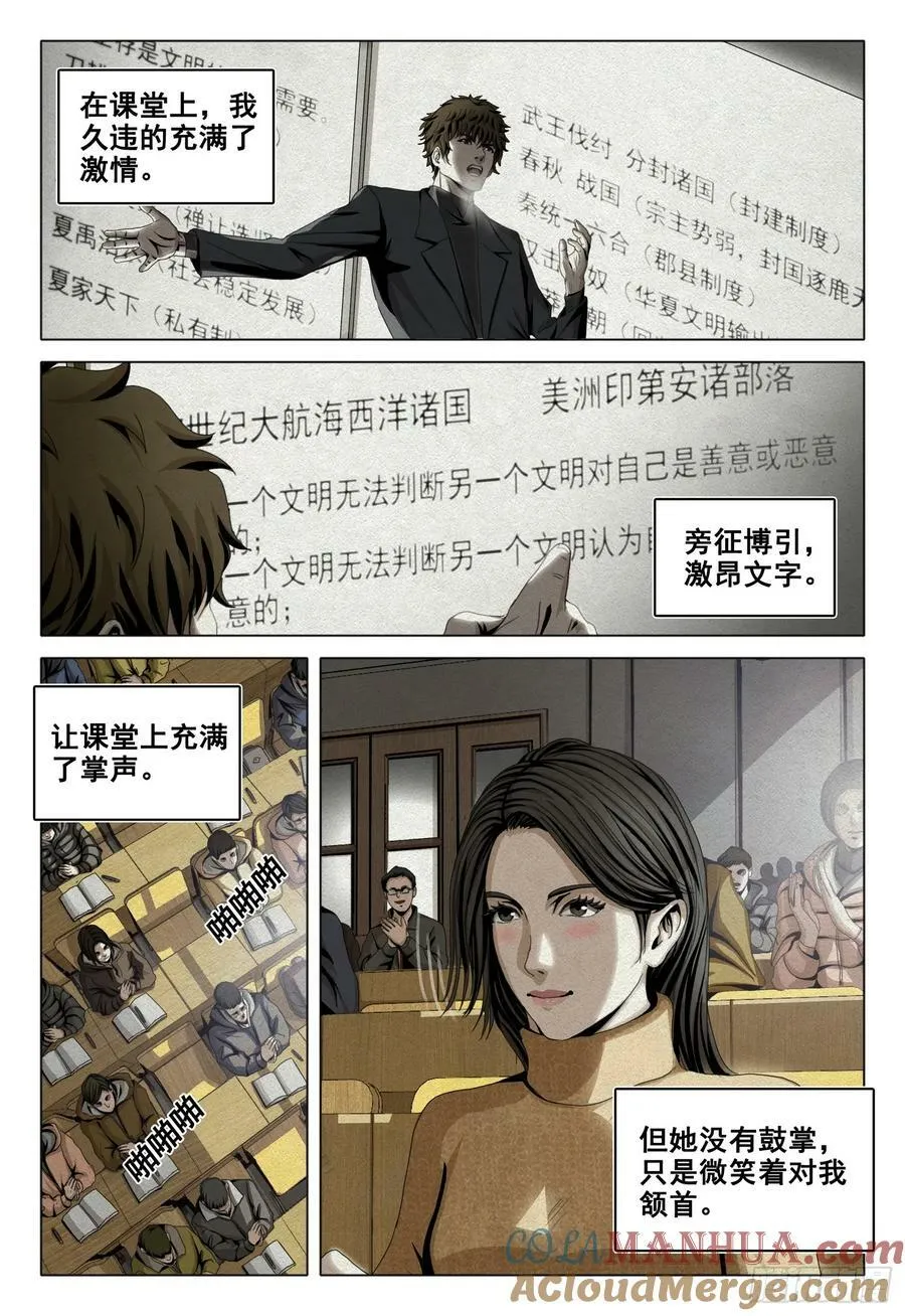 第二部 第十三话 上 第2页