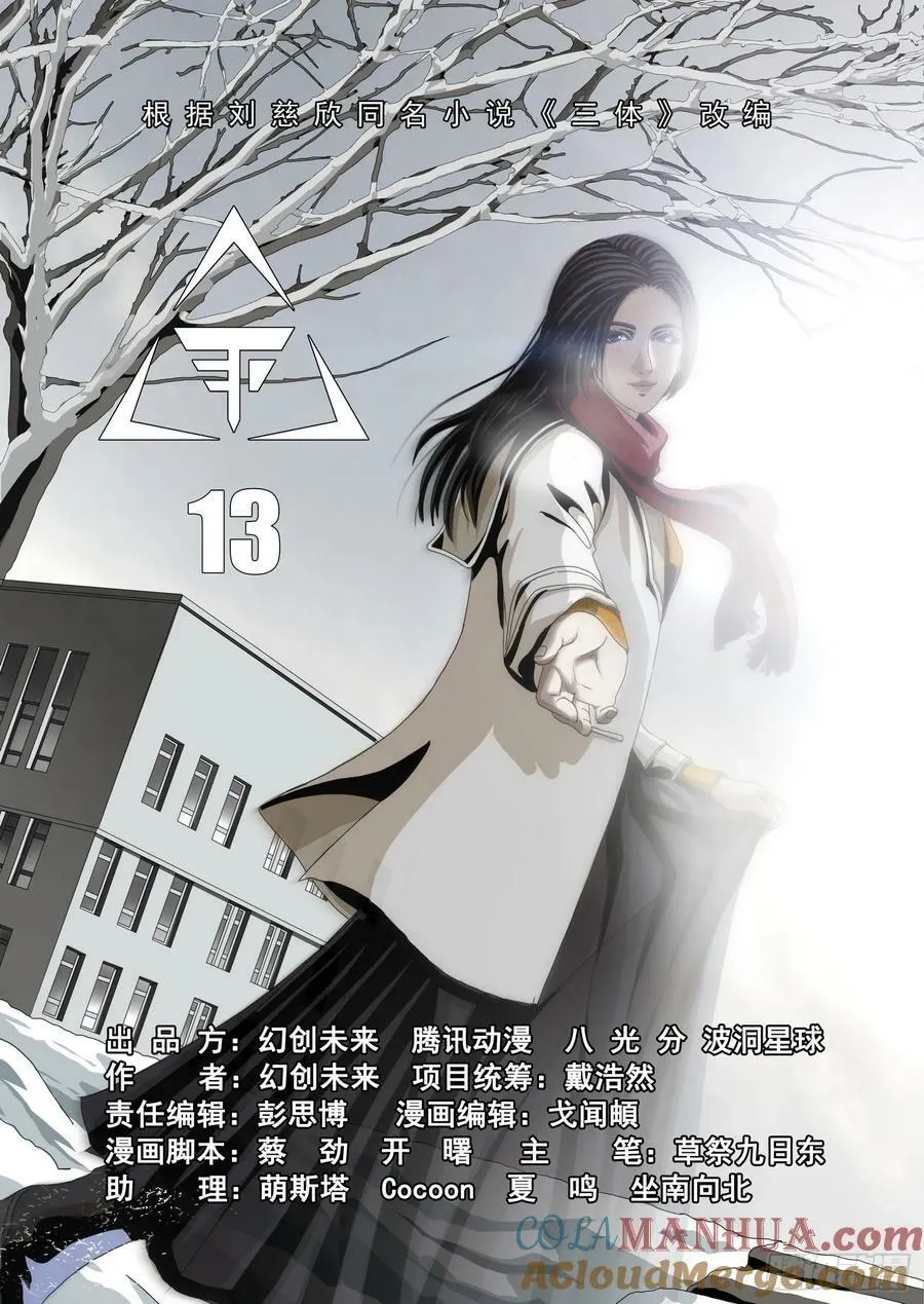 第二部 第十三话 上 第5页