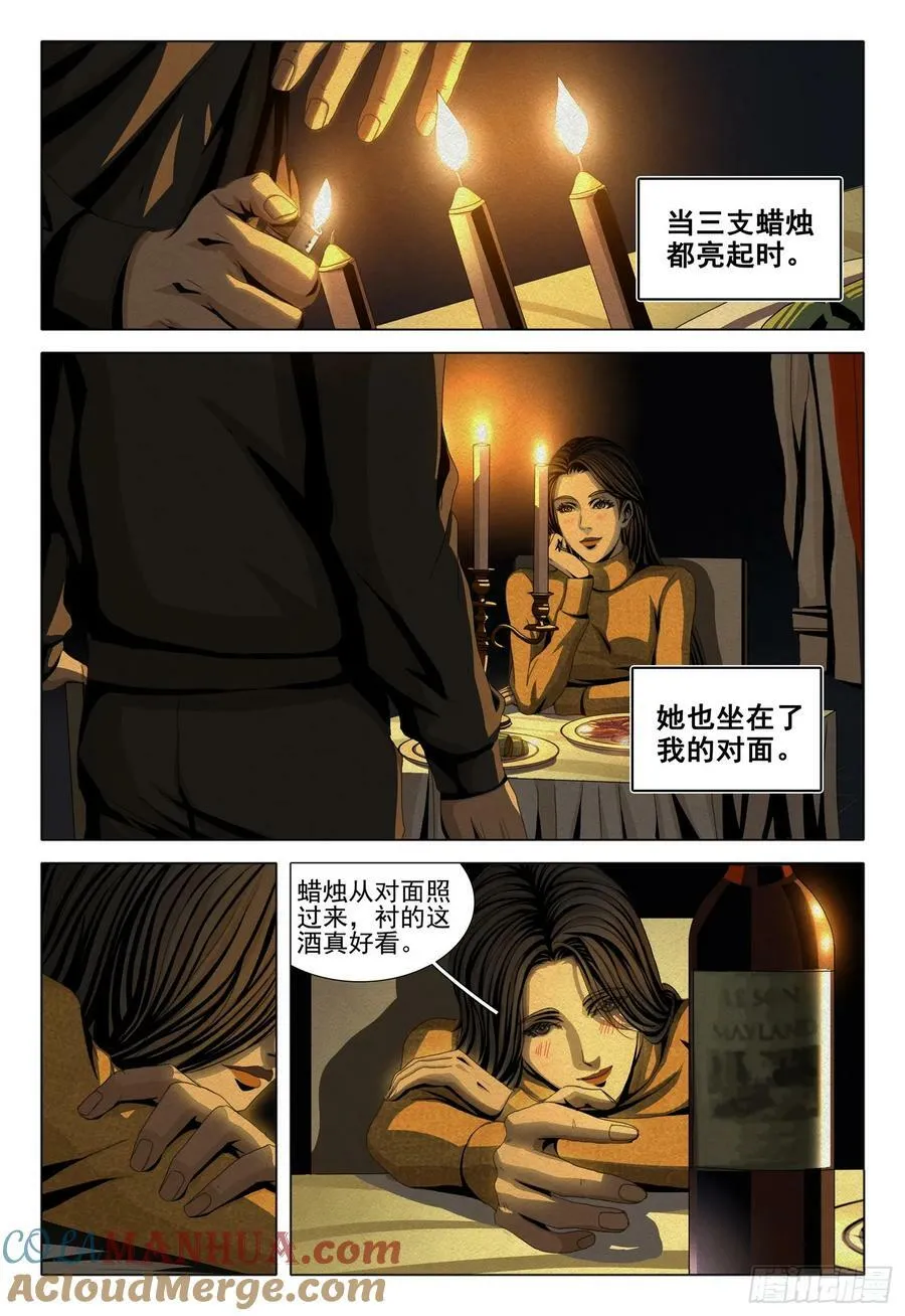 第二部 第十三话 上 第7页