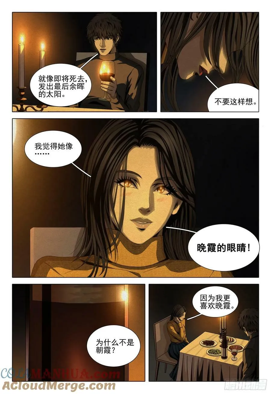 第二部 第十三话 上 第8页