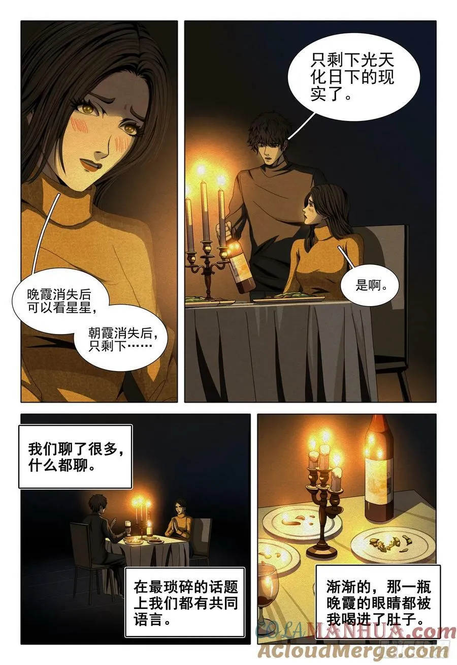 第二部 第十三话 上 第9页
