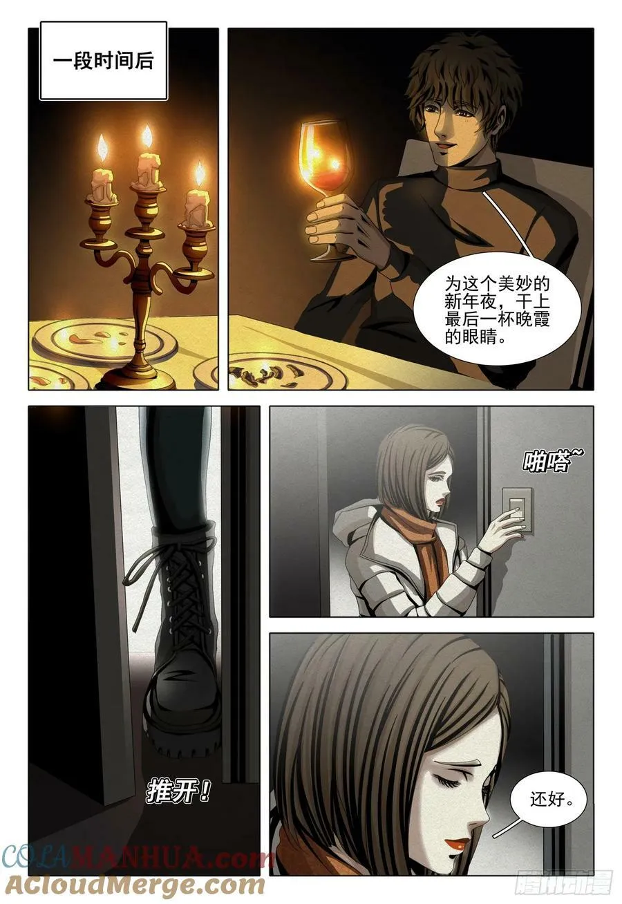 第二部 第十三话 上 第10页