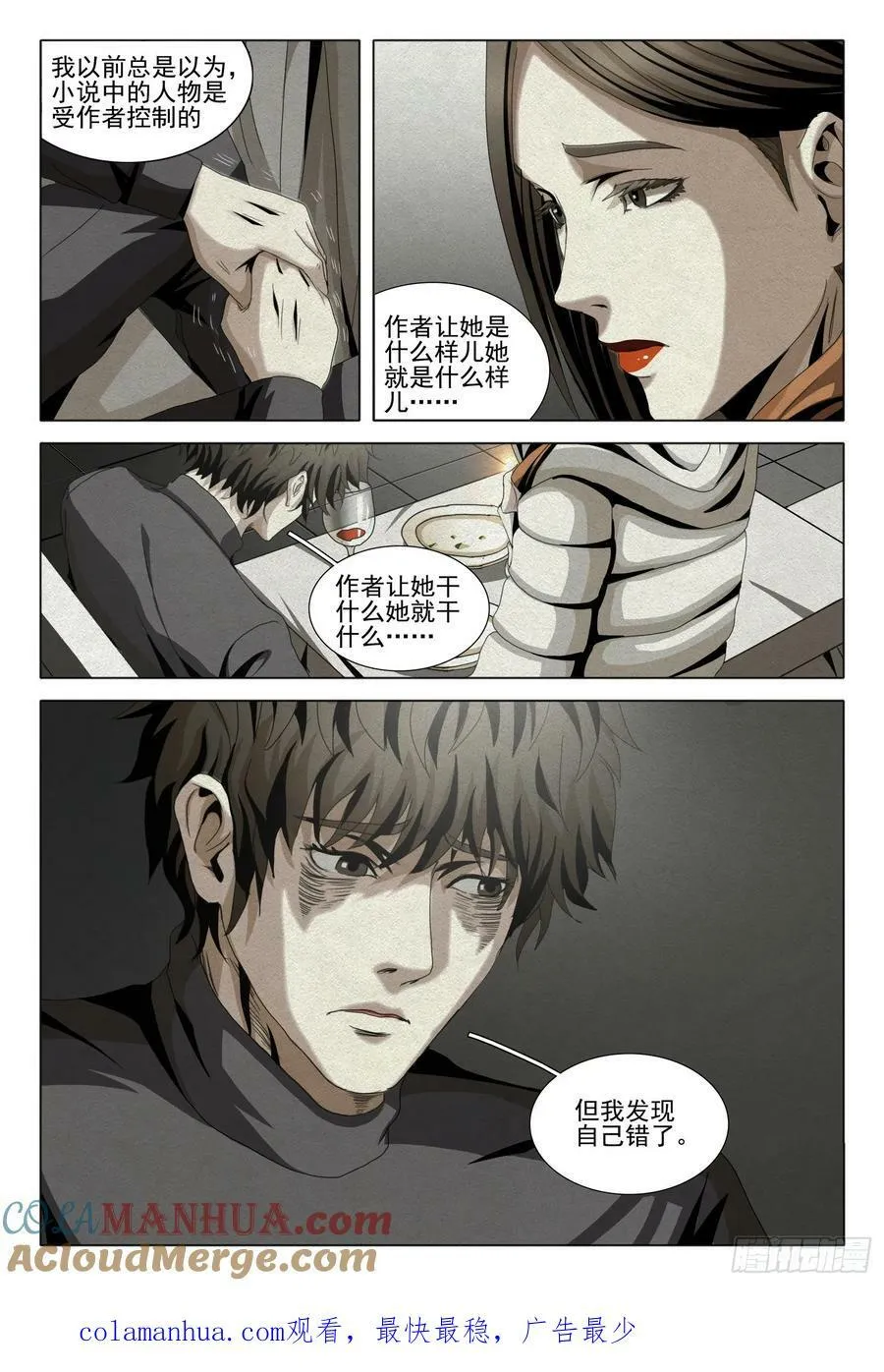 第二部 第十三话 上 第13页