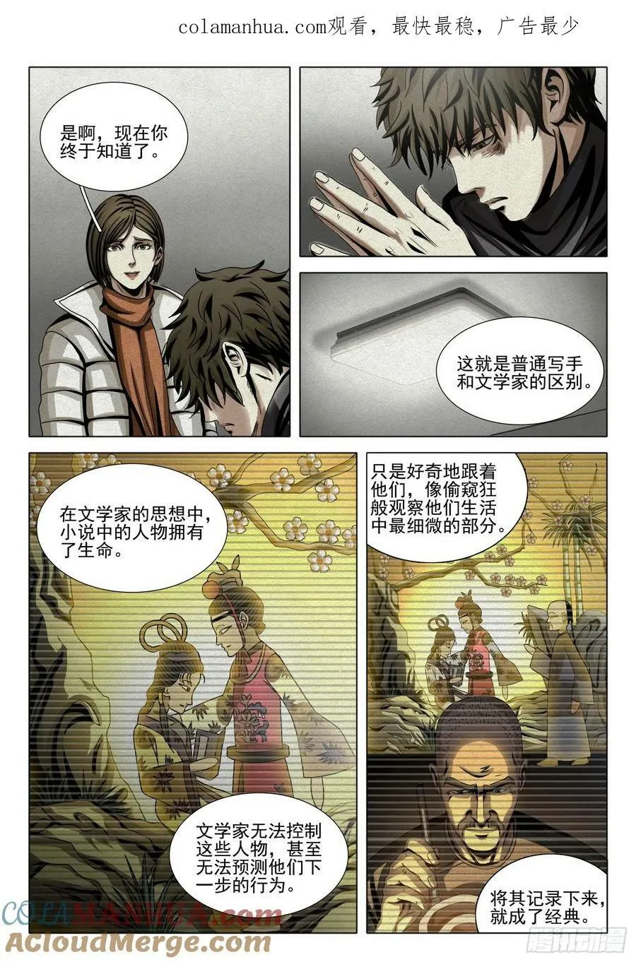 第二部 第十三话 下 第1页