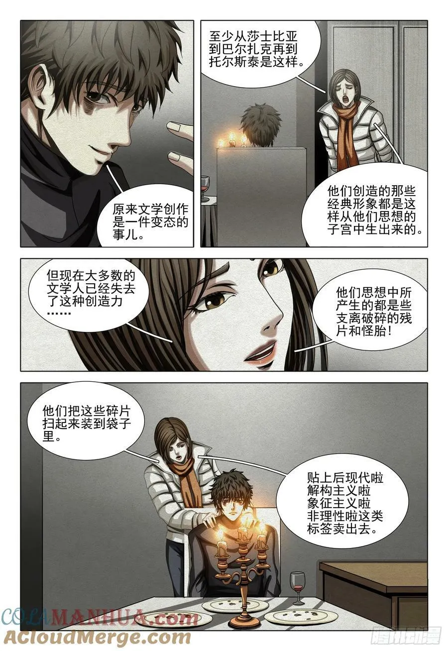 第二部 第十三话 下 第2页