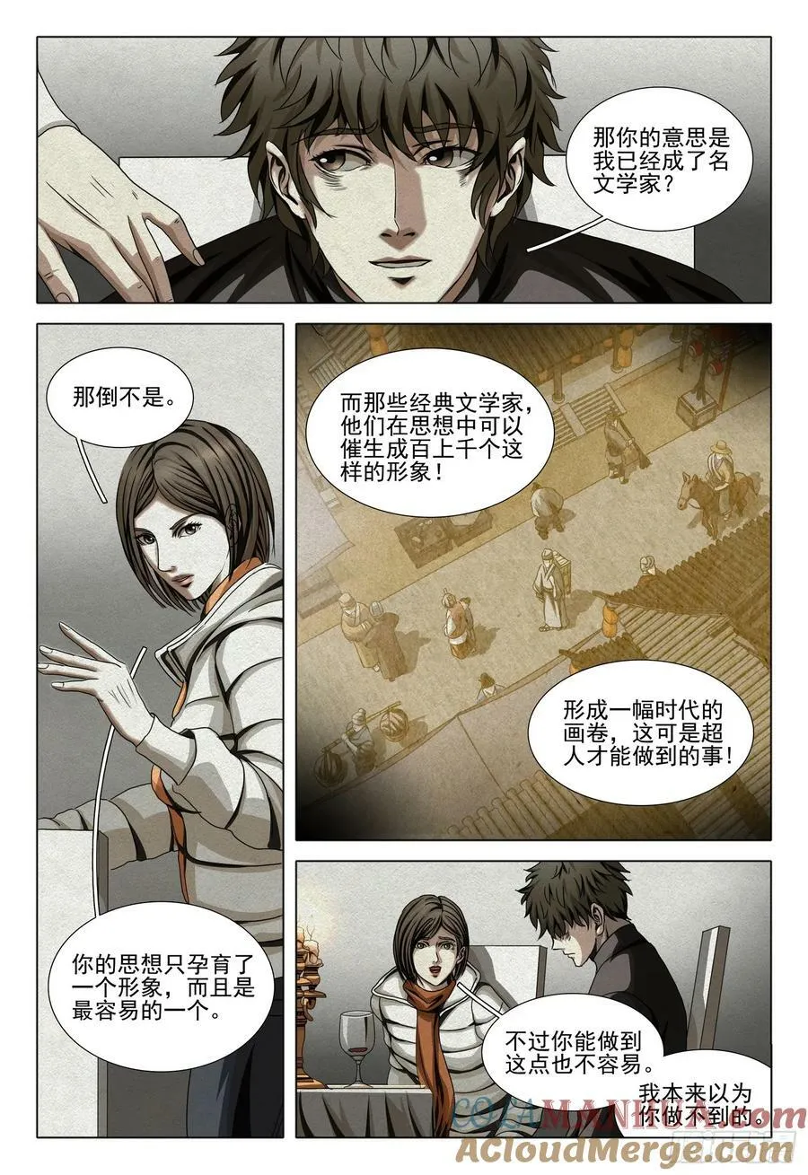 第二部 第十三话 下 第3页