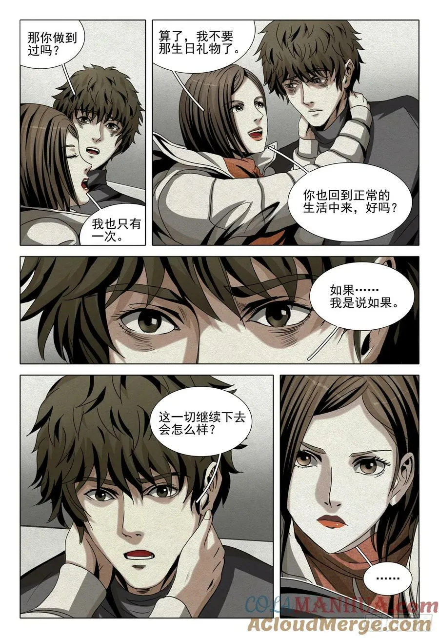 第二部 第十三话 下 第4页