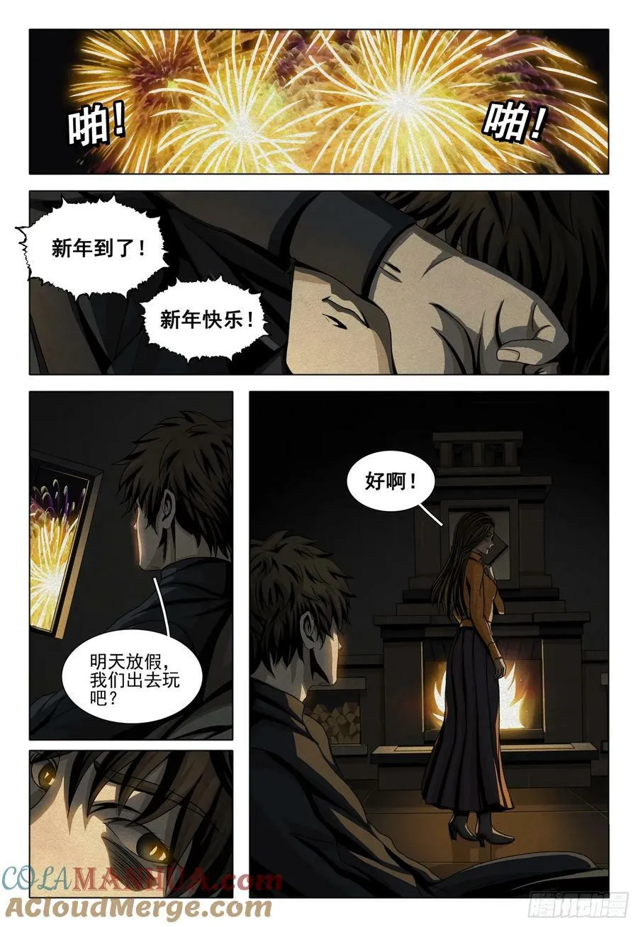 第二部 第十三话 下 第6页
