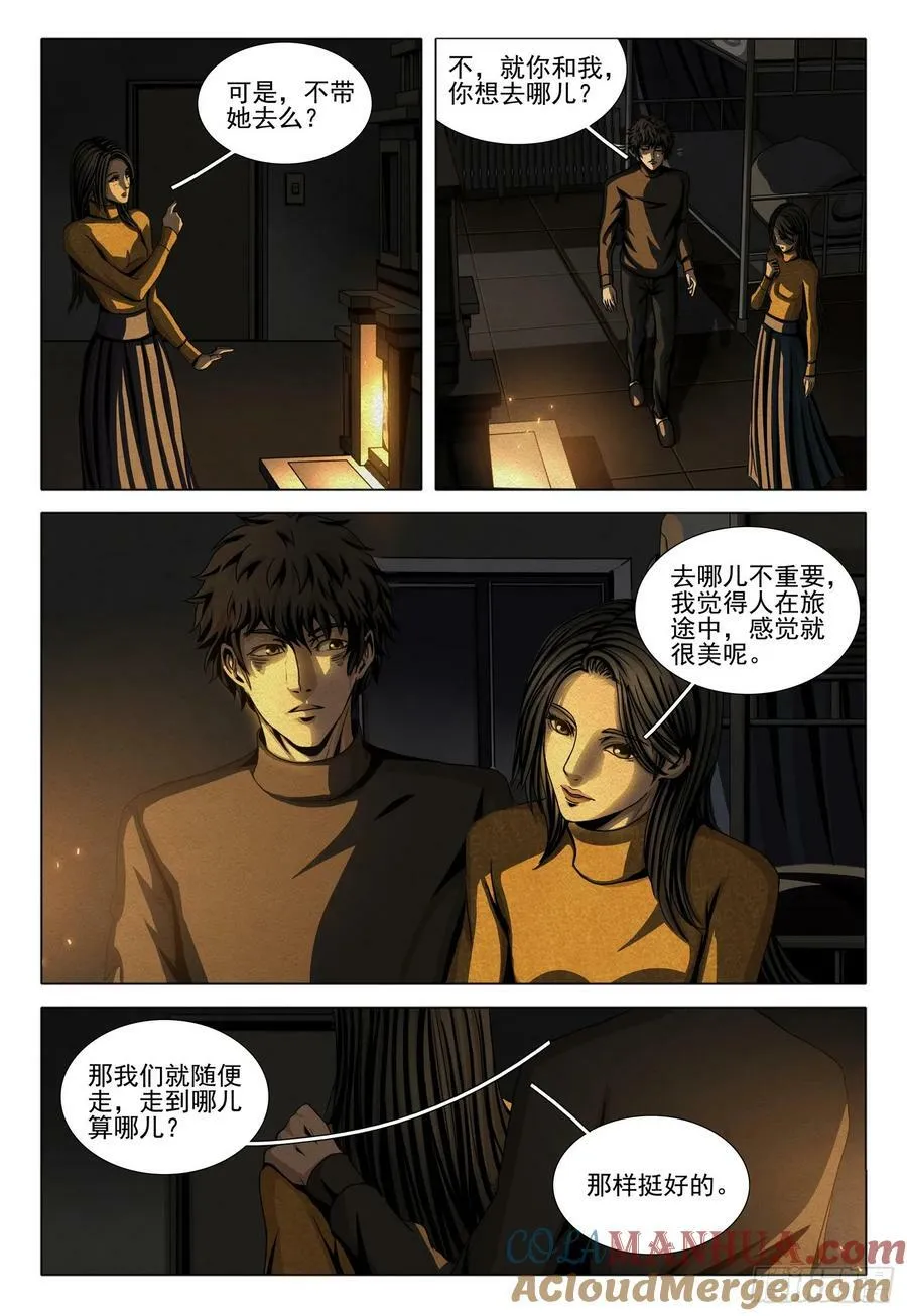 第二部 第十三话 下 第7页