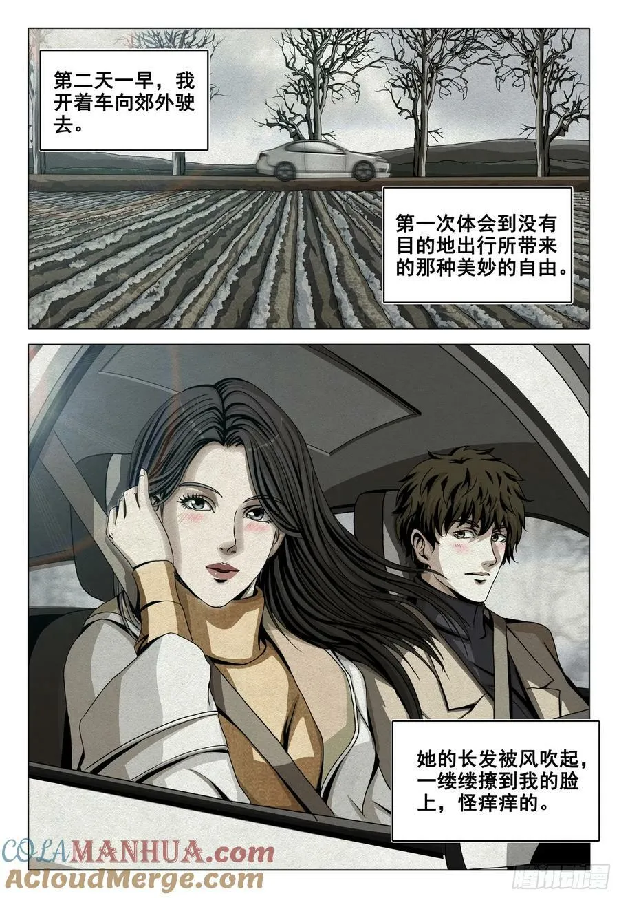第二部 第十三话 下 第8页