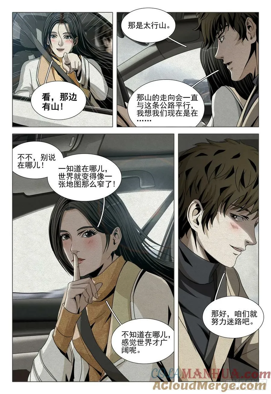 第二部 第十三话 下 第9页