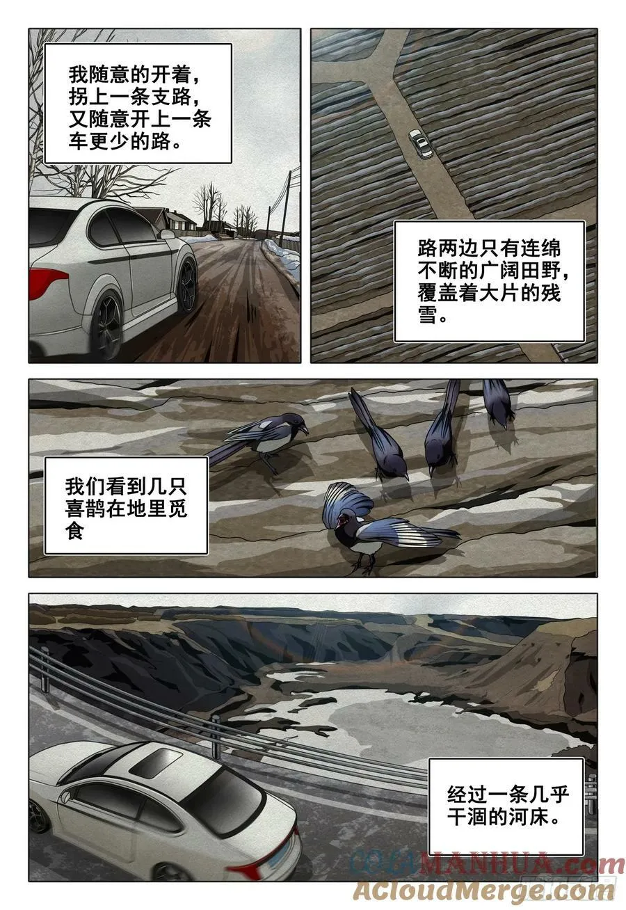 第二部 第十三话 下 第10页
