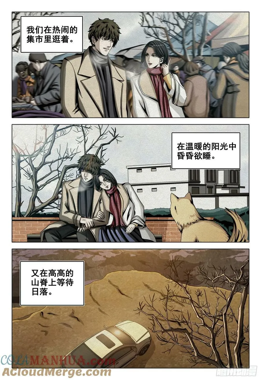 第二部 第十三话 下 第11页