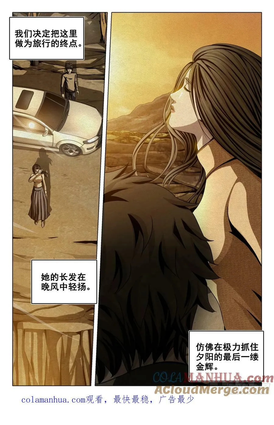第二部 第十三话 下 第12页