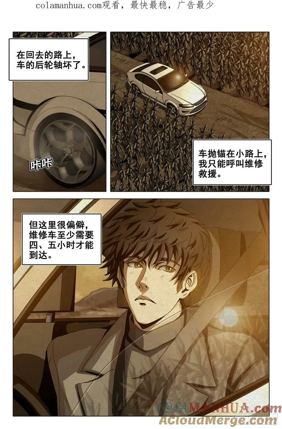 第二部 第十四话 上 第1页