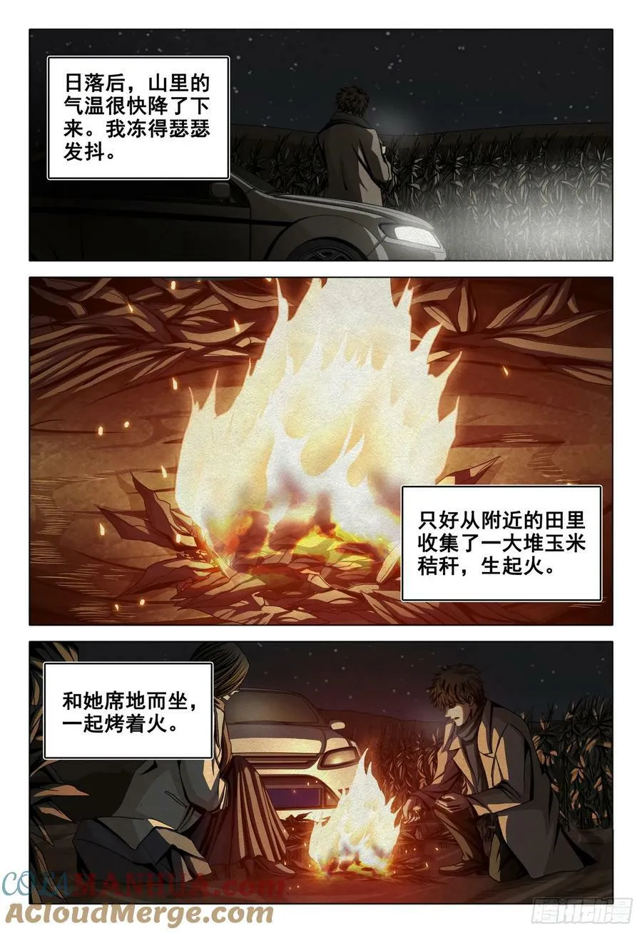 第二部 第十四话 上 第2页