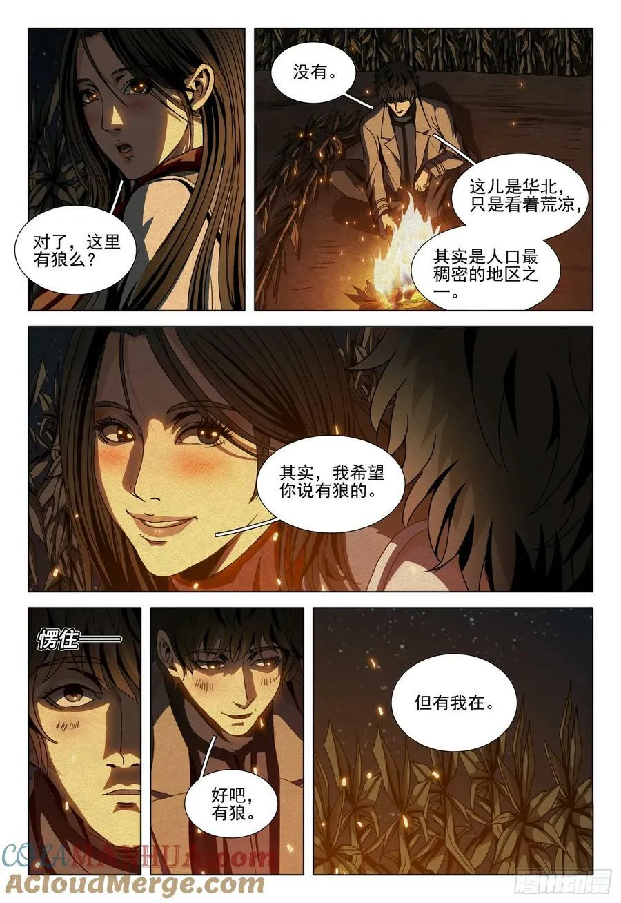 第二部 第十四话 上 第5页