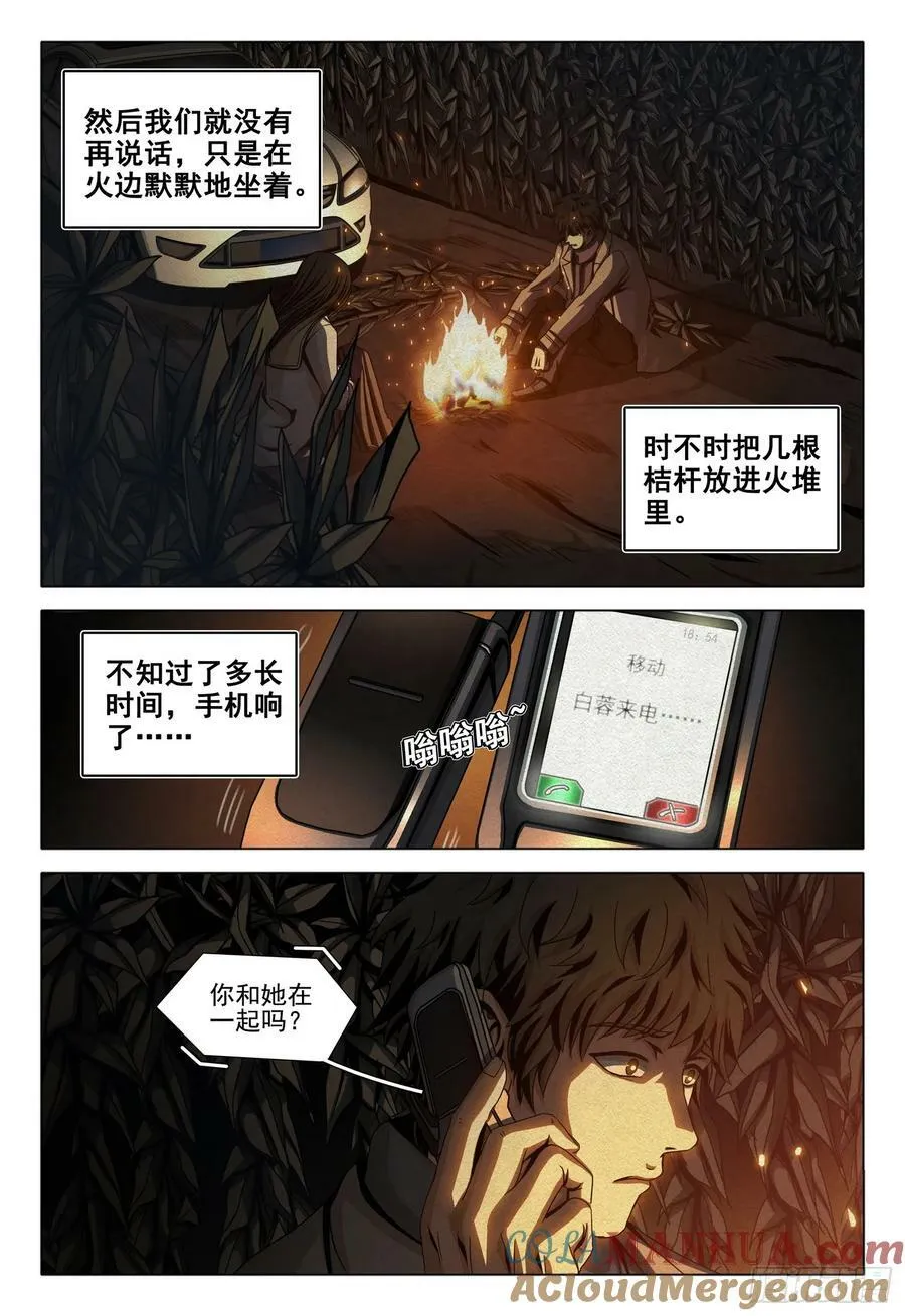 第二部 第十四话 上 第6页