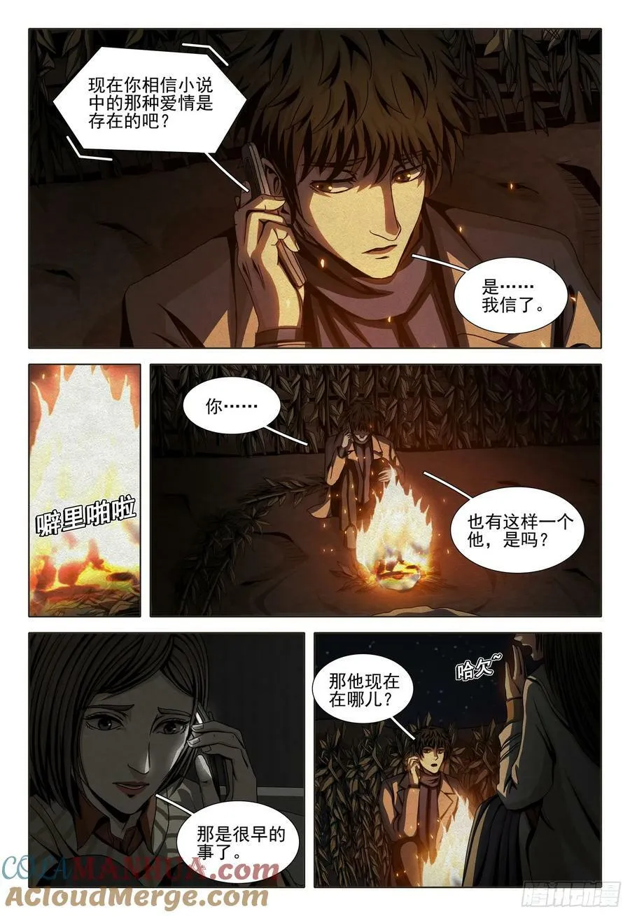 第二部 第十四话 上 第8页