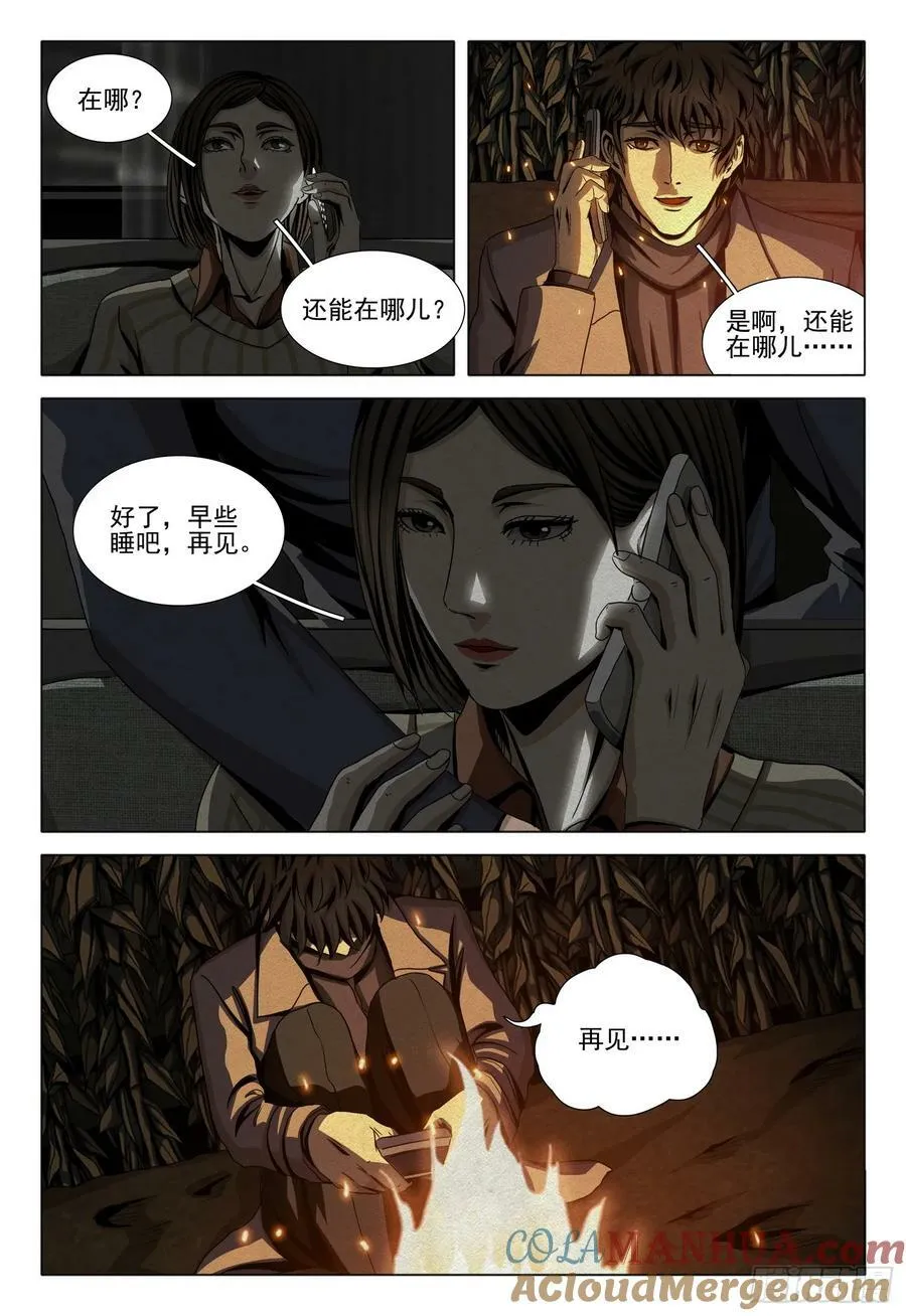 第二部 第十四话 上 第9页