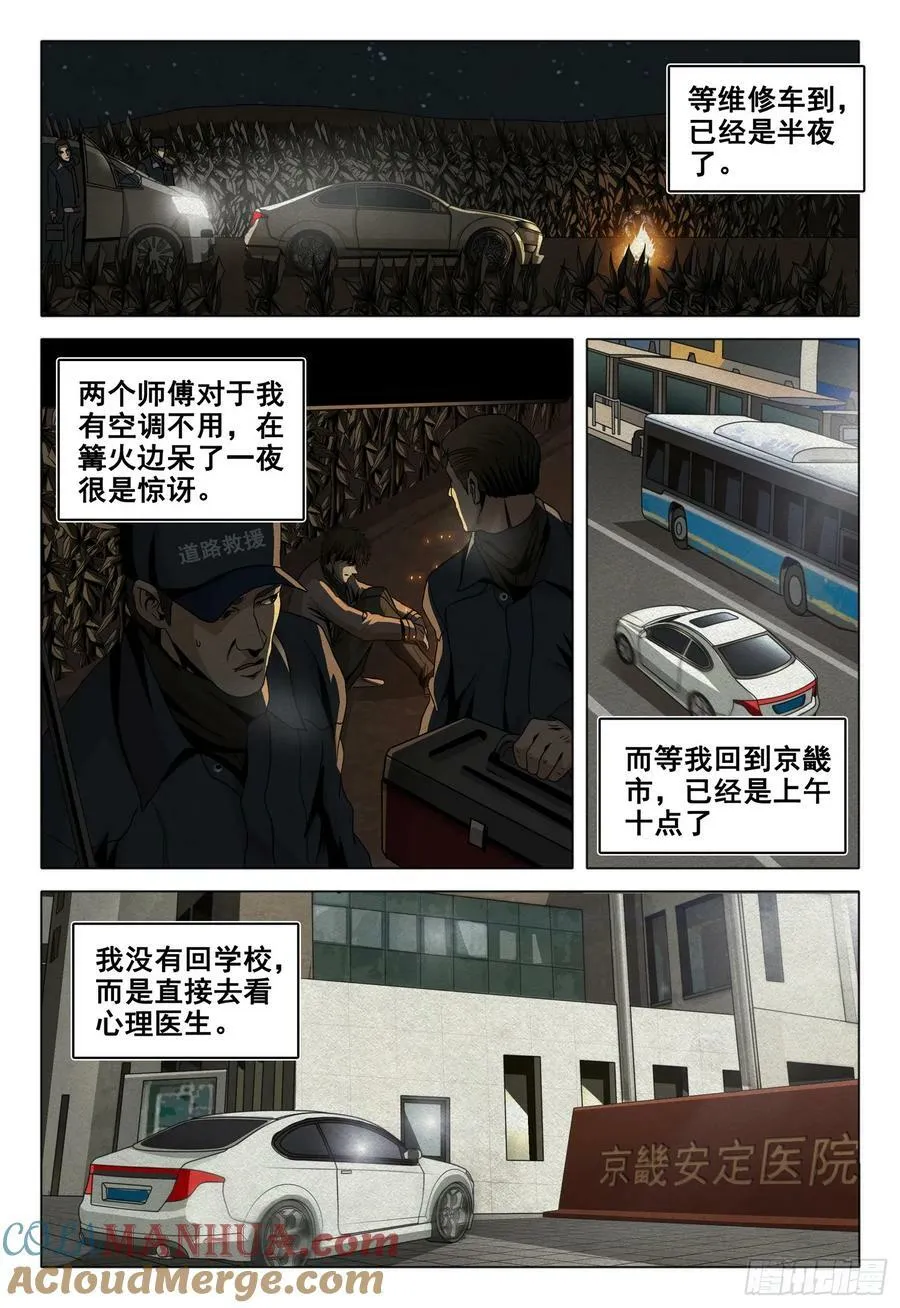 第二部 第十四话 上 第10页