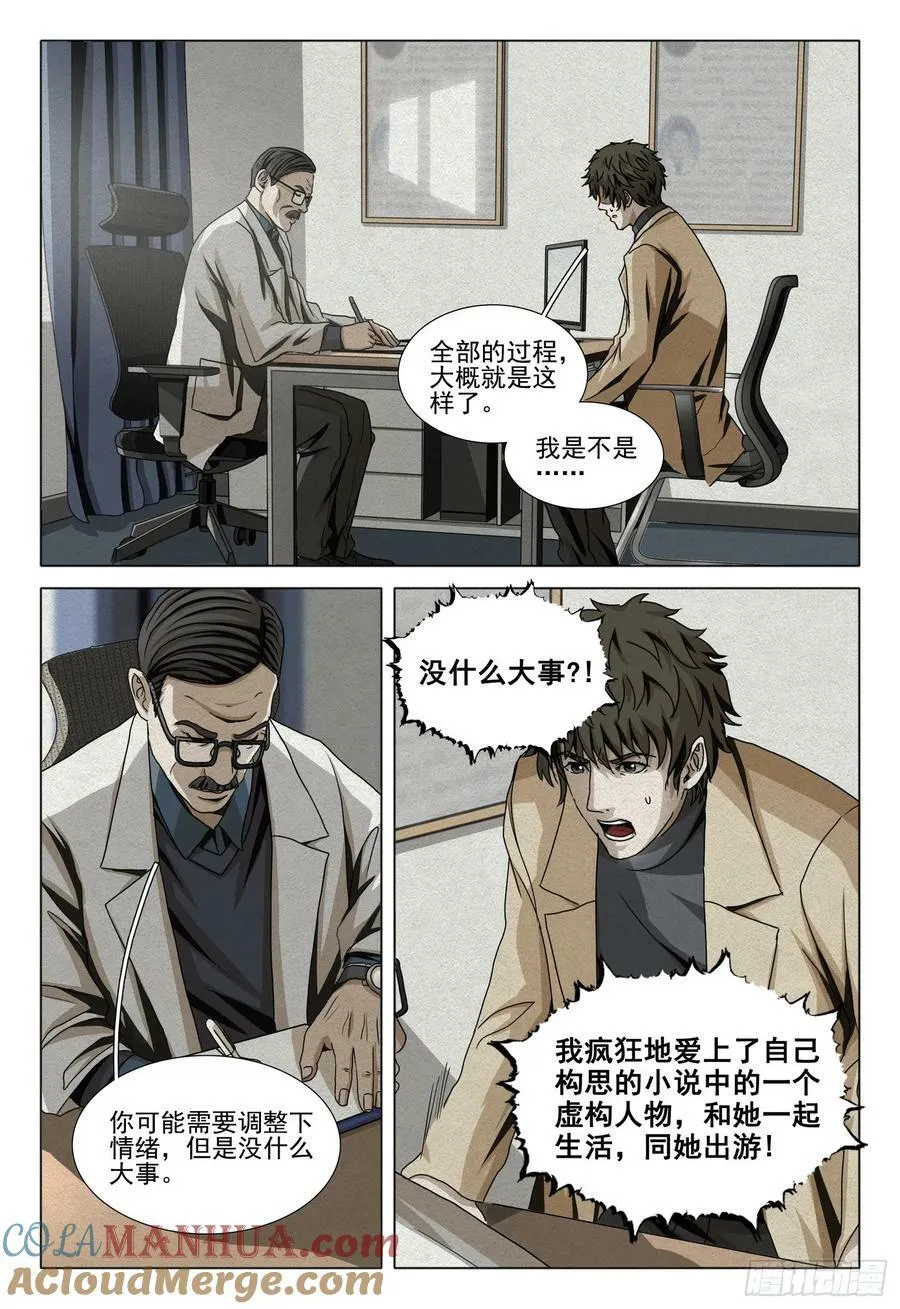 第二部 第十四话 上 第11页