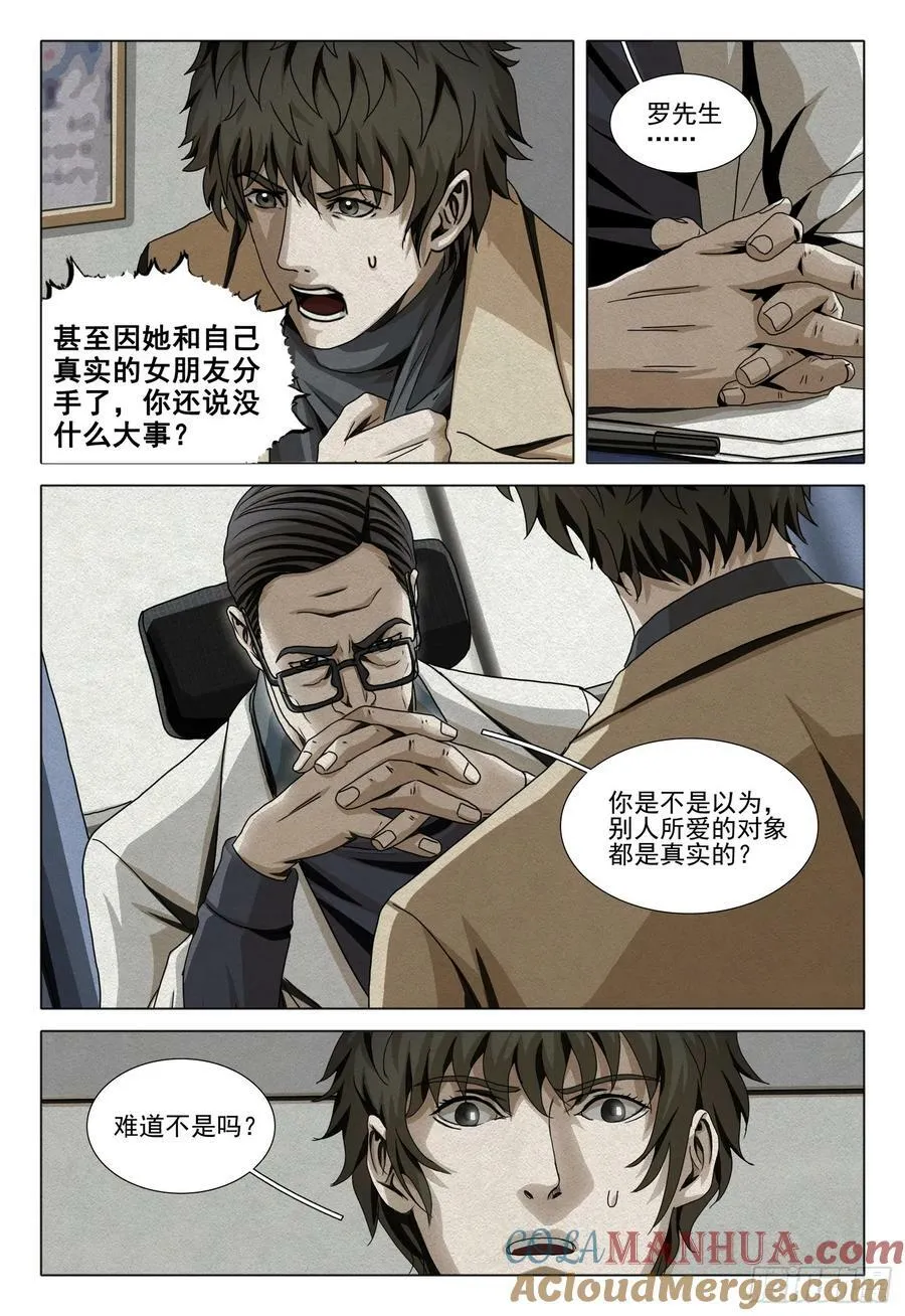 第二部 第十四话 上 第12页