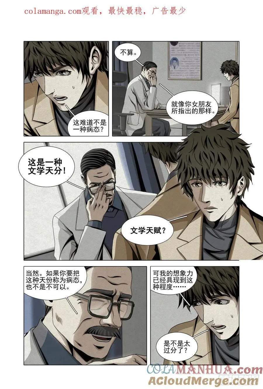 第二部 第十四话 下 第1页
