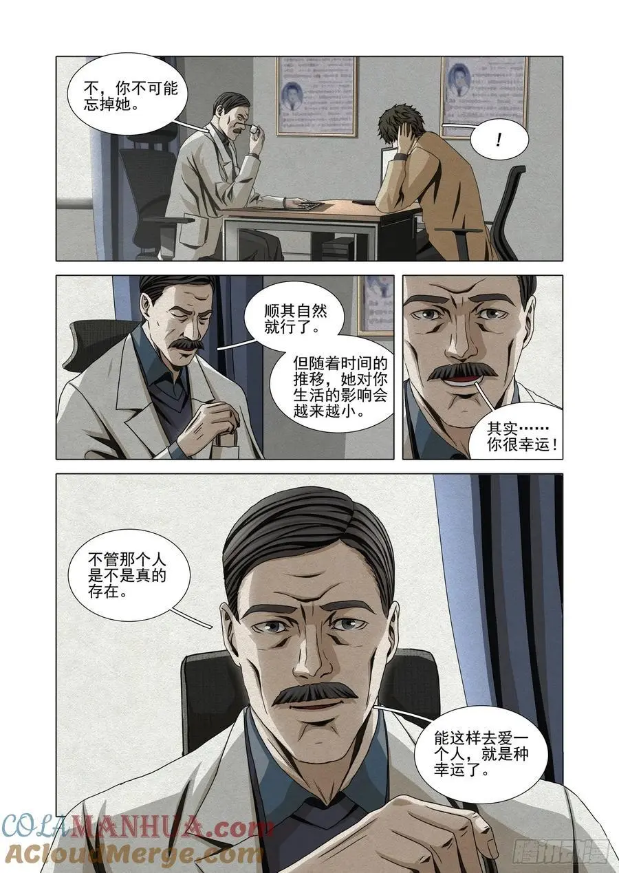 第二部 第十四话 下 第3页
