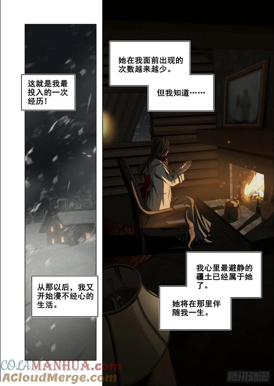 第二部 第十四话 下 第4页