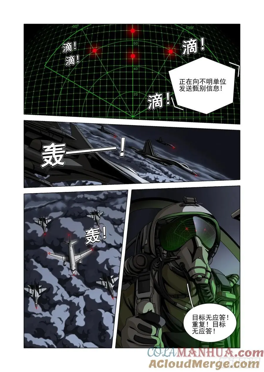 第二部 第十四话 下 第8页