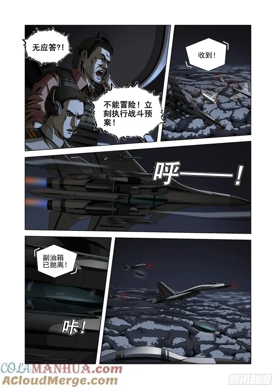 第二部 第十四话 下 第9页