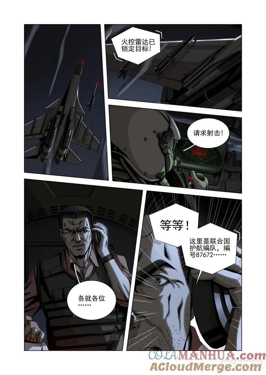 第二部 第十四话 下 第10页