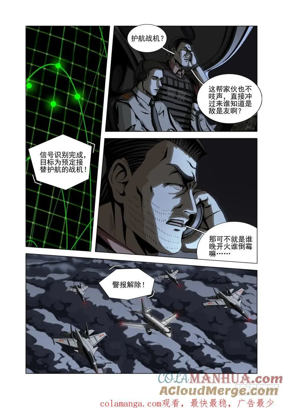 第二部 第十四话 下 第11页