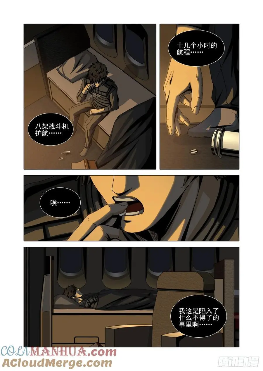 第二部 第十五话 上 第5页