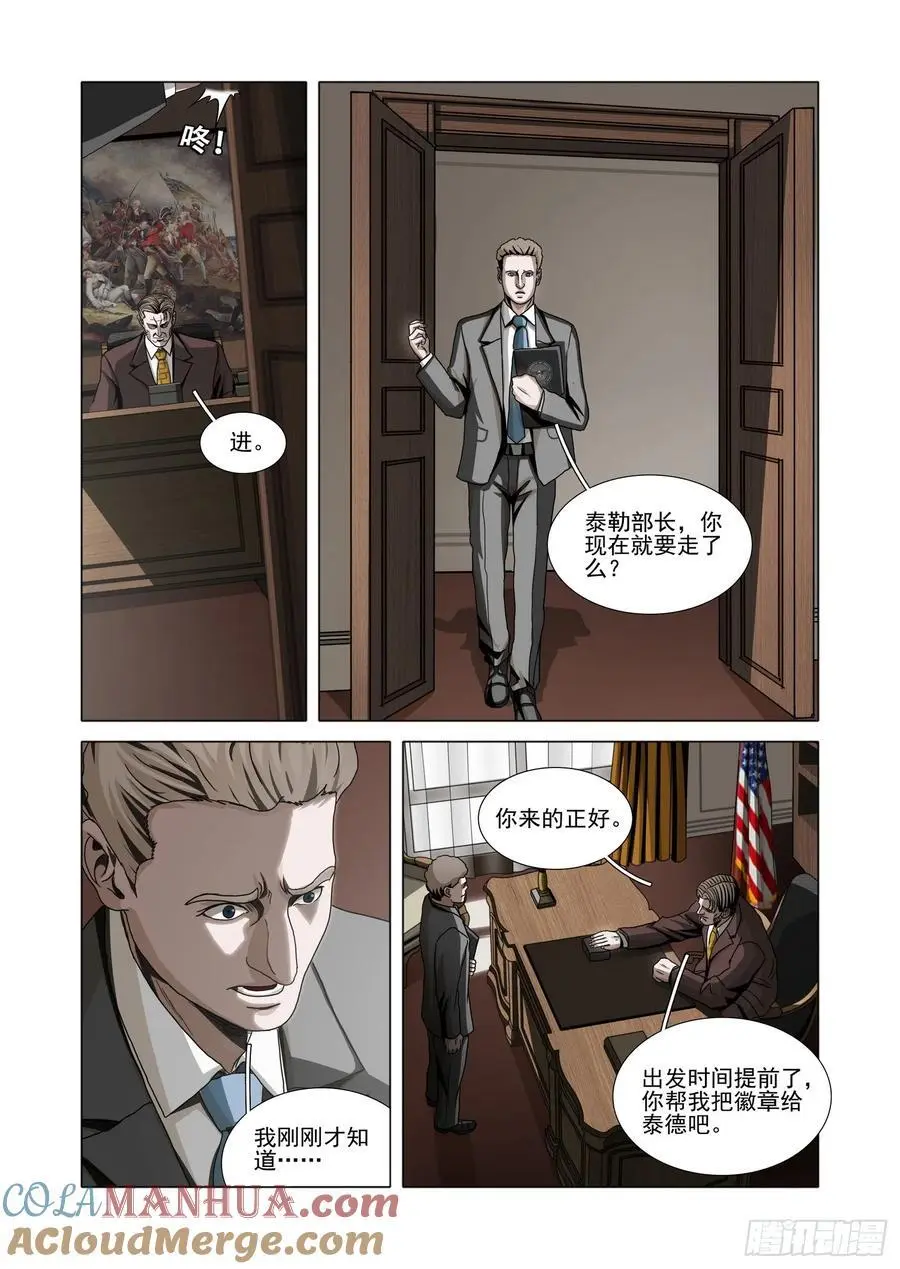 第二部 第十五话 上 第9页