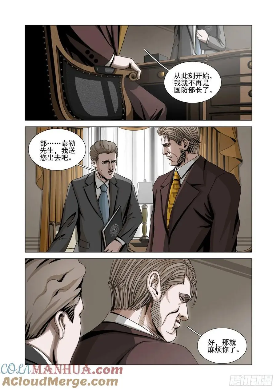 第二部 第十五话 上 第10页