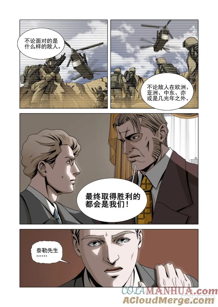 第二部 第十五话 上 第12页