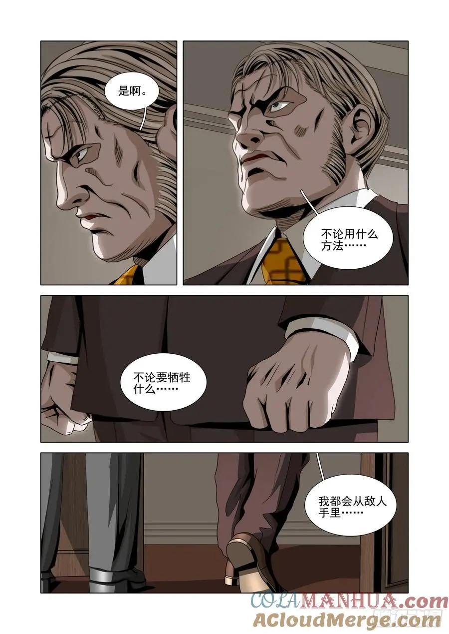 第二部 第十五话 上 第13页