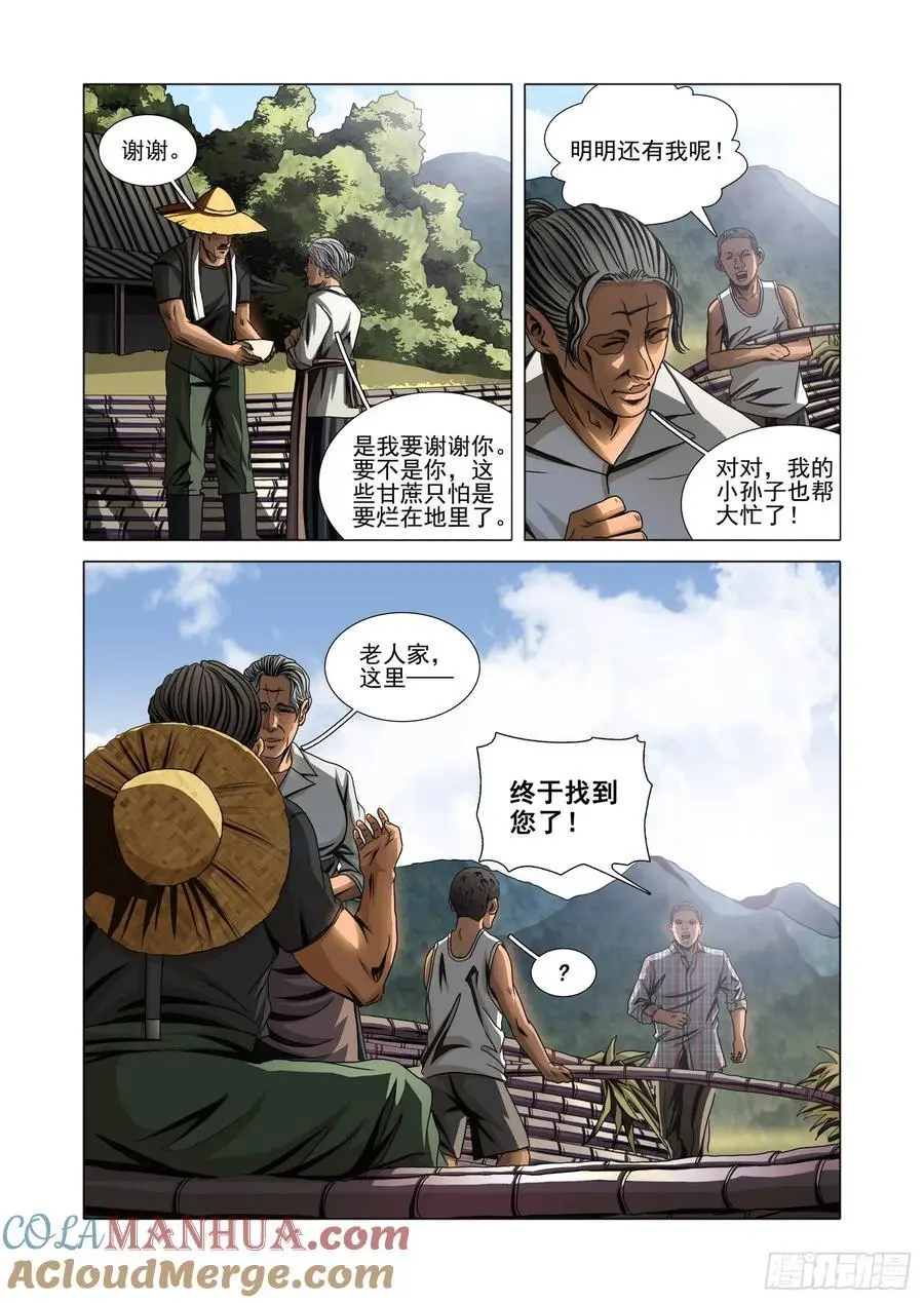 第二部 第十五话 下 第2页