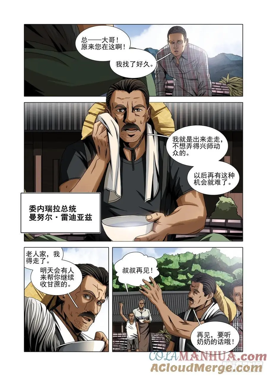 第二部 第十五话 下 第3页