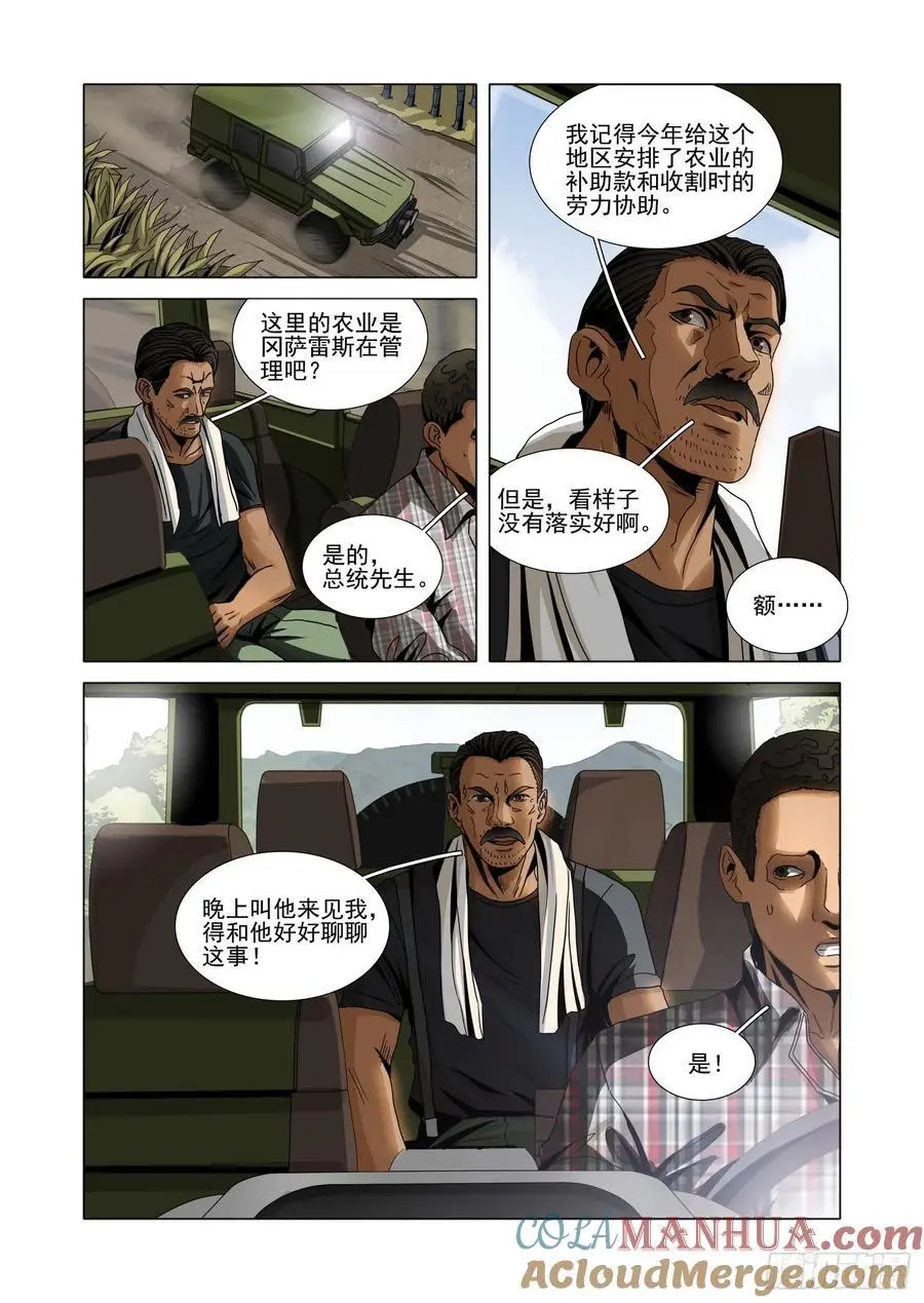 第二部 第十五话 下 第4页