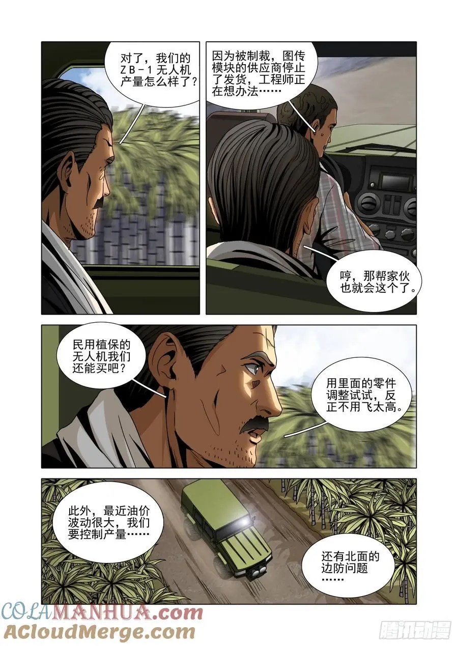第二部 第十五话 下 第5页